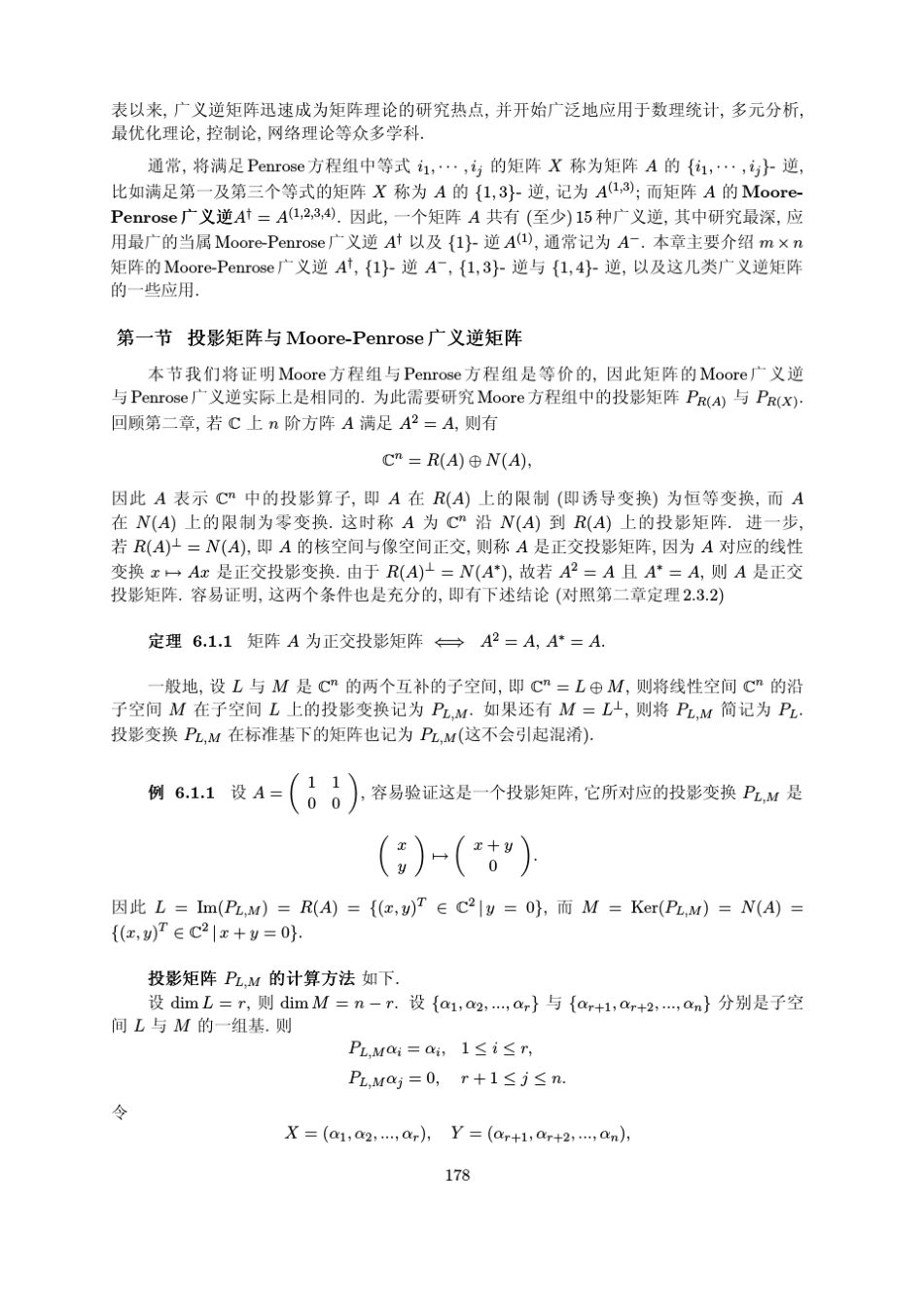 第六章广义逆矩阵_第2页