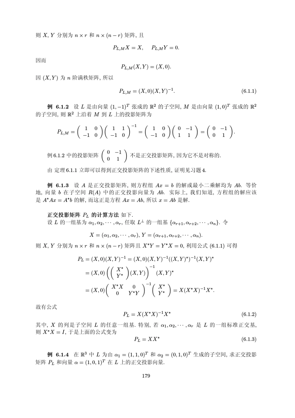 第六章广义逆矩阵_第3页
