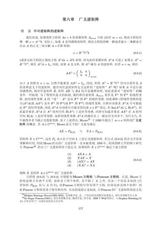 第六章广义逆矩阵