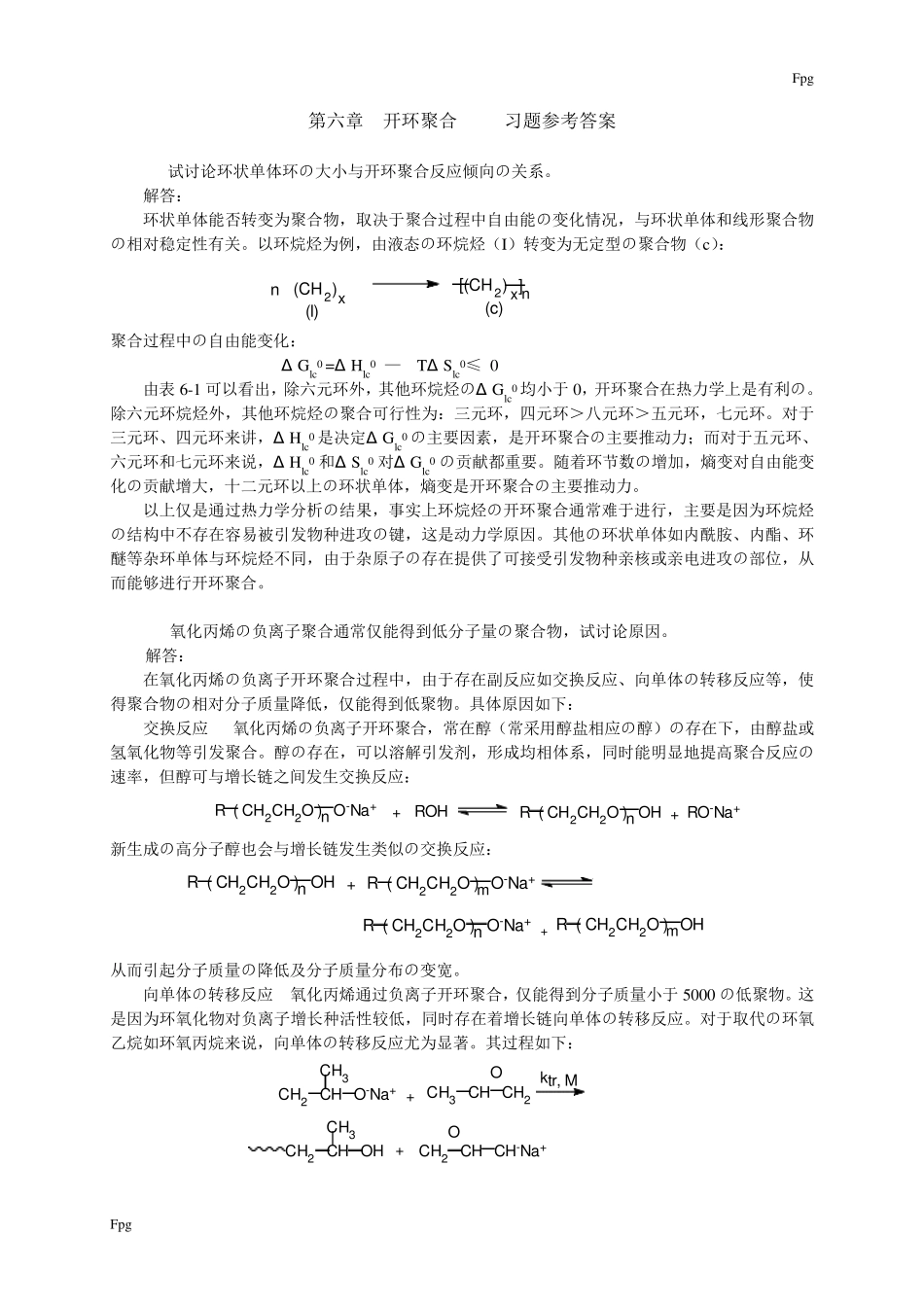第六章开环聚合_第1页