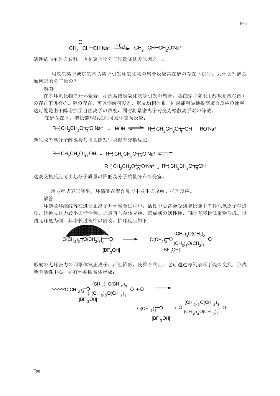 第六章开环聚合_第2页