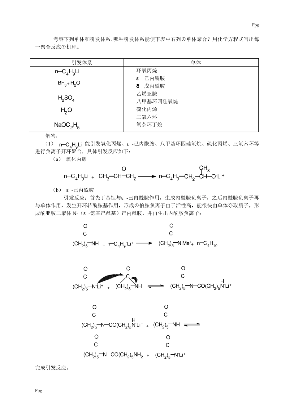 第六章开环聚合_第3页