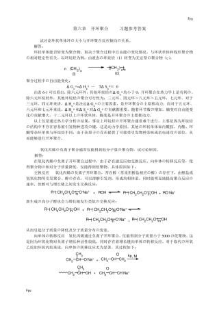 第六章开环聚合