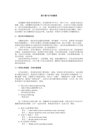 第六章张春柏汉译英句子的翻译