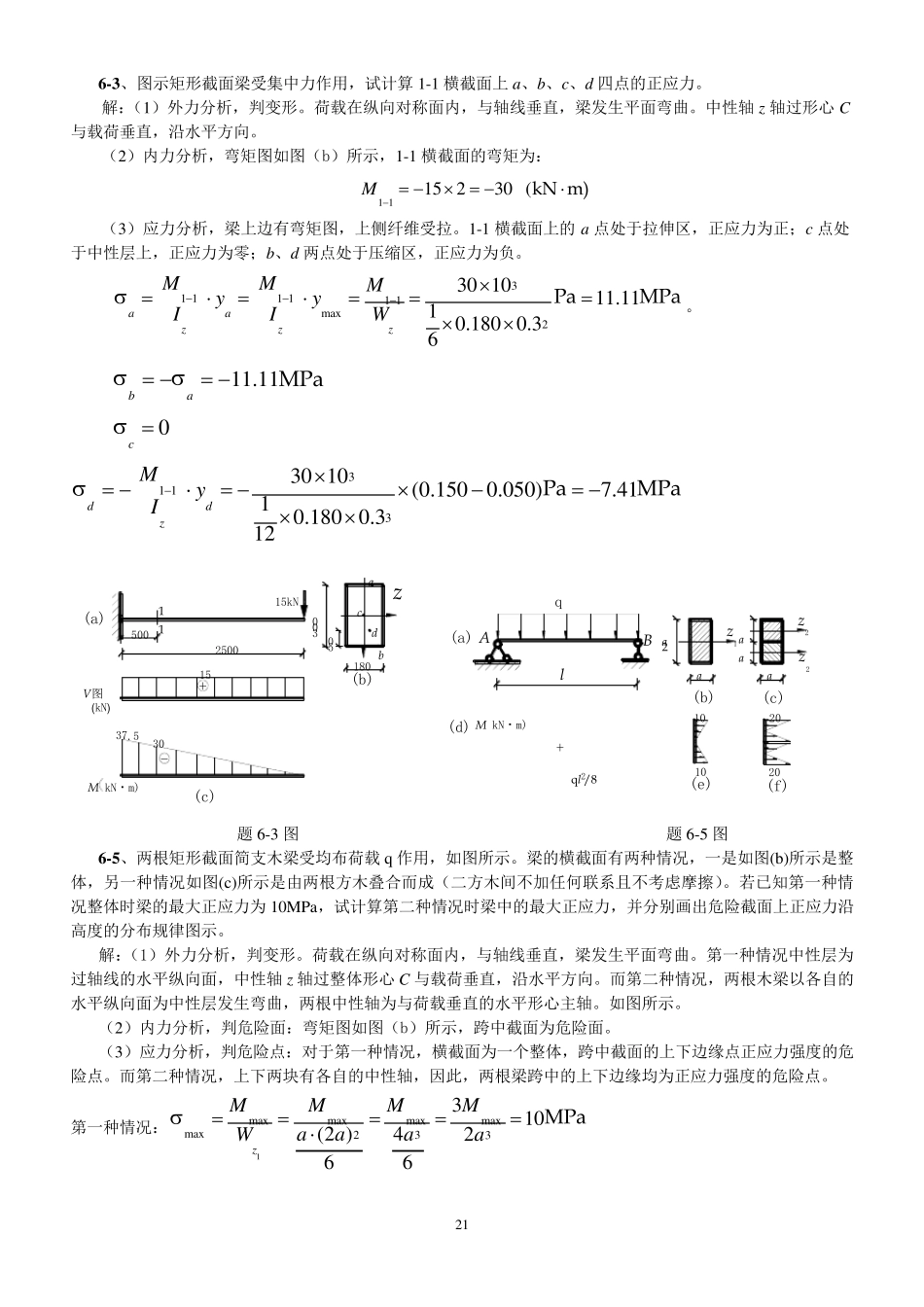 第六章弯曲应力(习题解答)_第1页