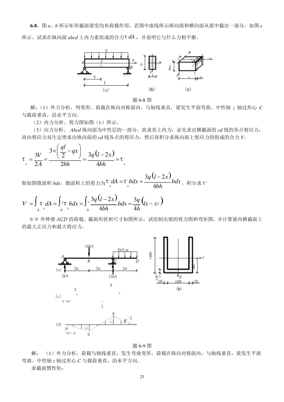 第六章弯曲应力(习题解答)_第3页