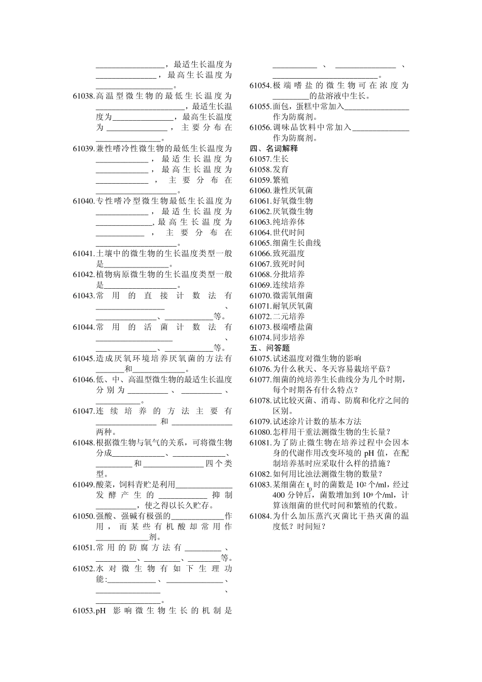 第六章微生物的生长与环境条件试题_第3页