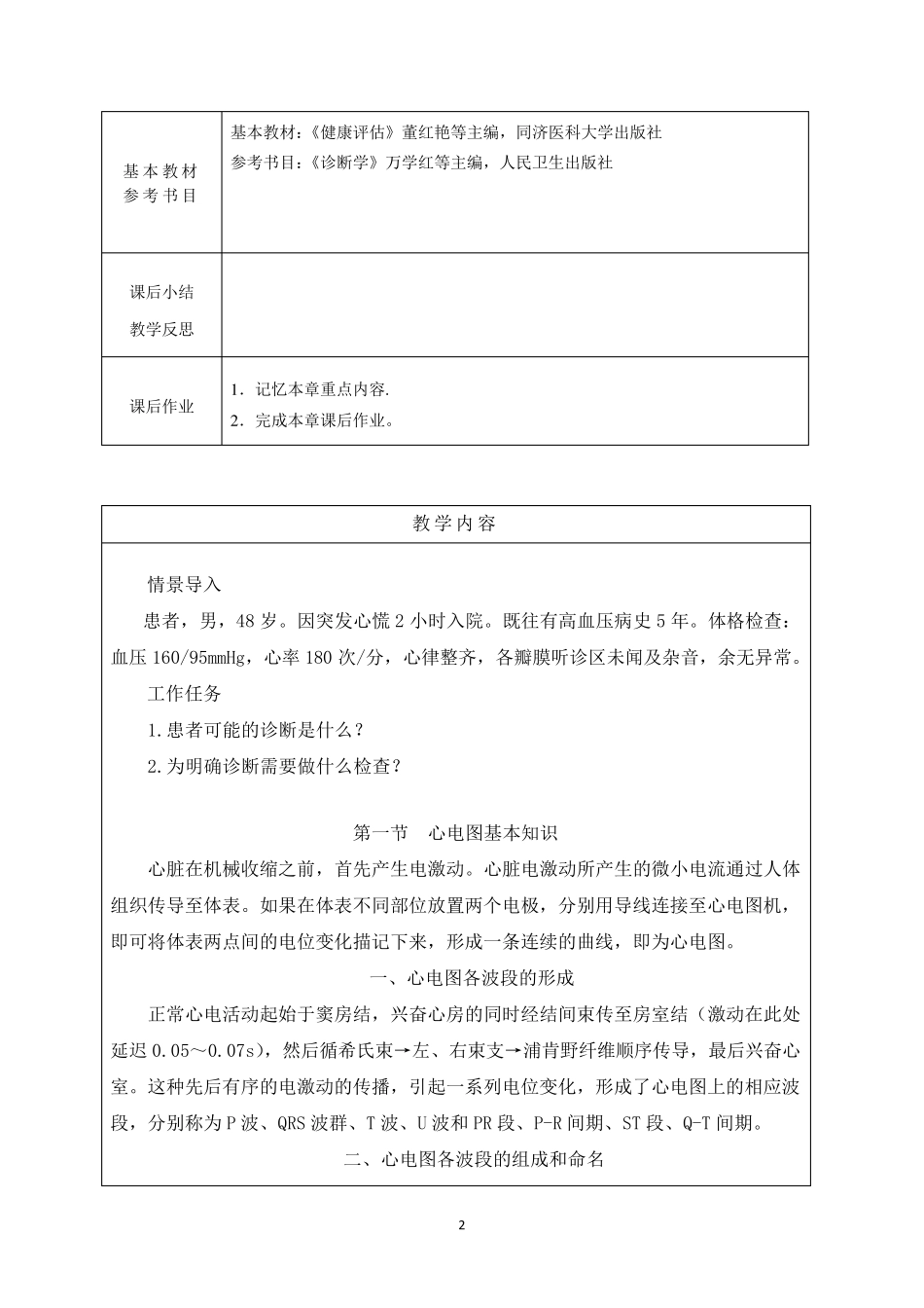 第六章心电图检查教案_第2页