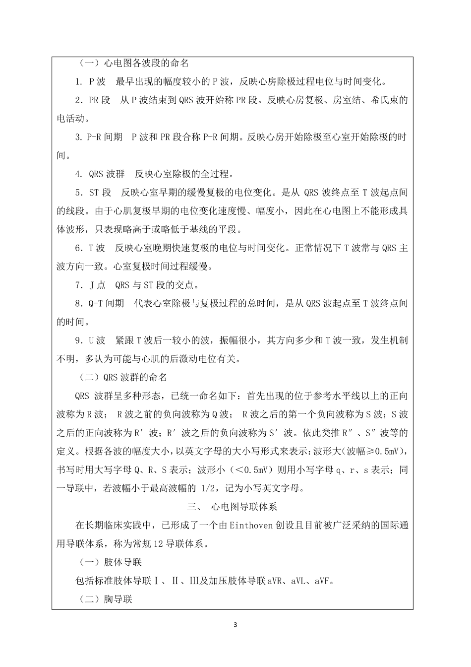 第六章心电图检查教案_第3页