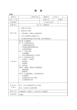 第六章心电图检查教案