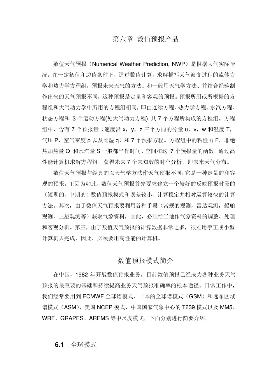 第六章数值预报产品_第1页