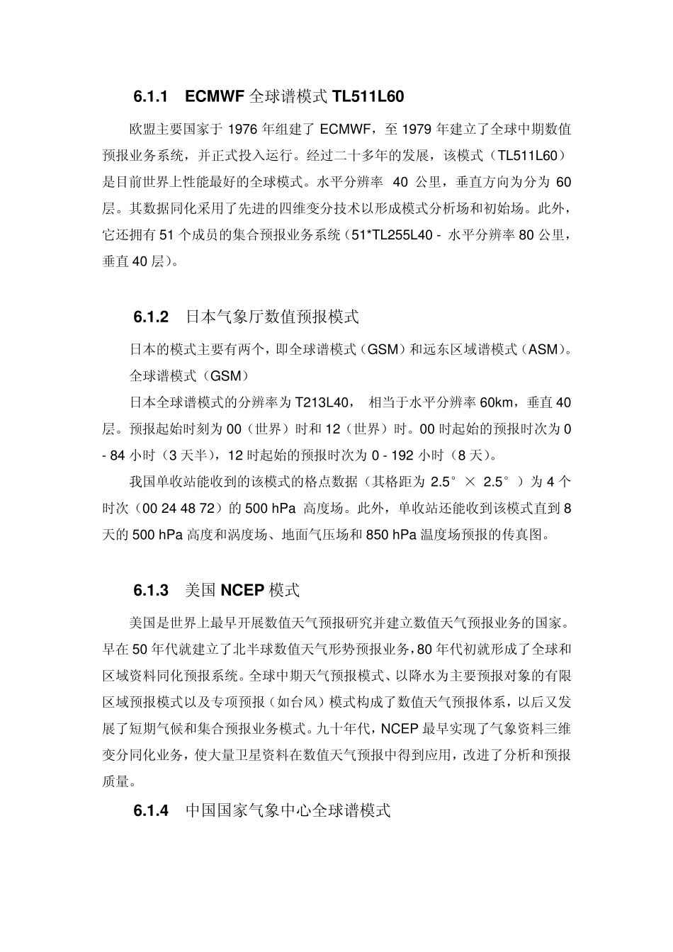 第六章数值预报产品_第2页