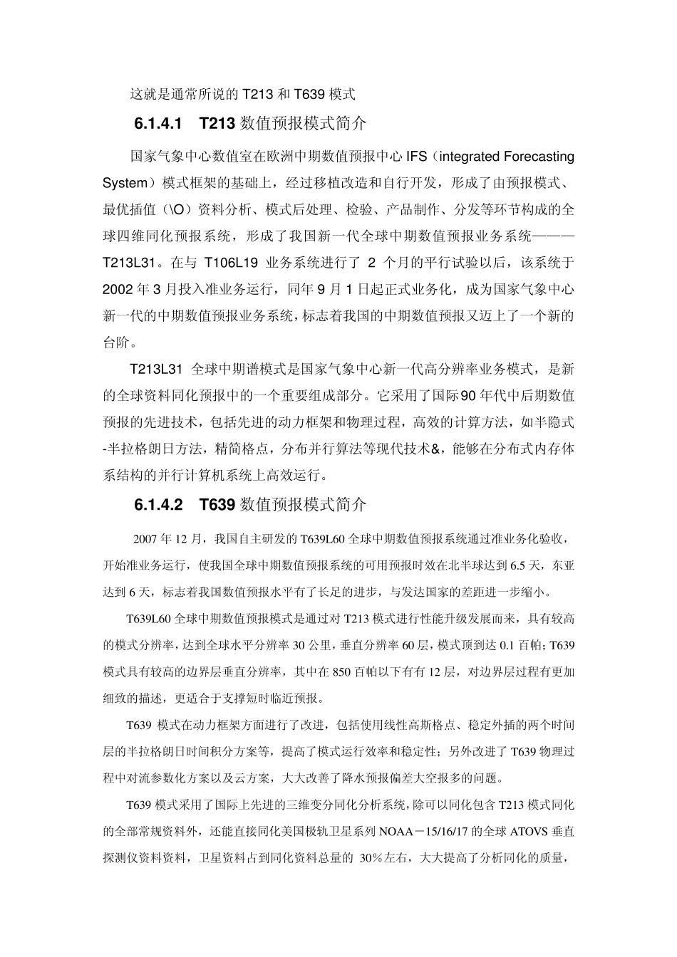 第六章数值预报产品_第3页