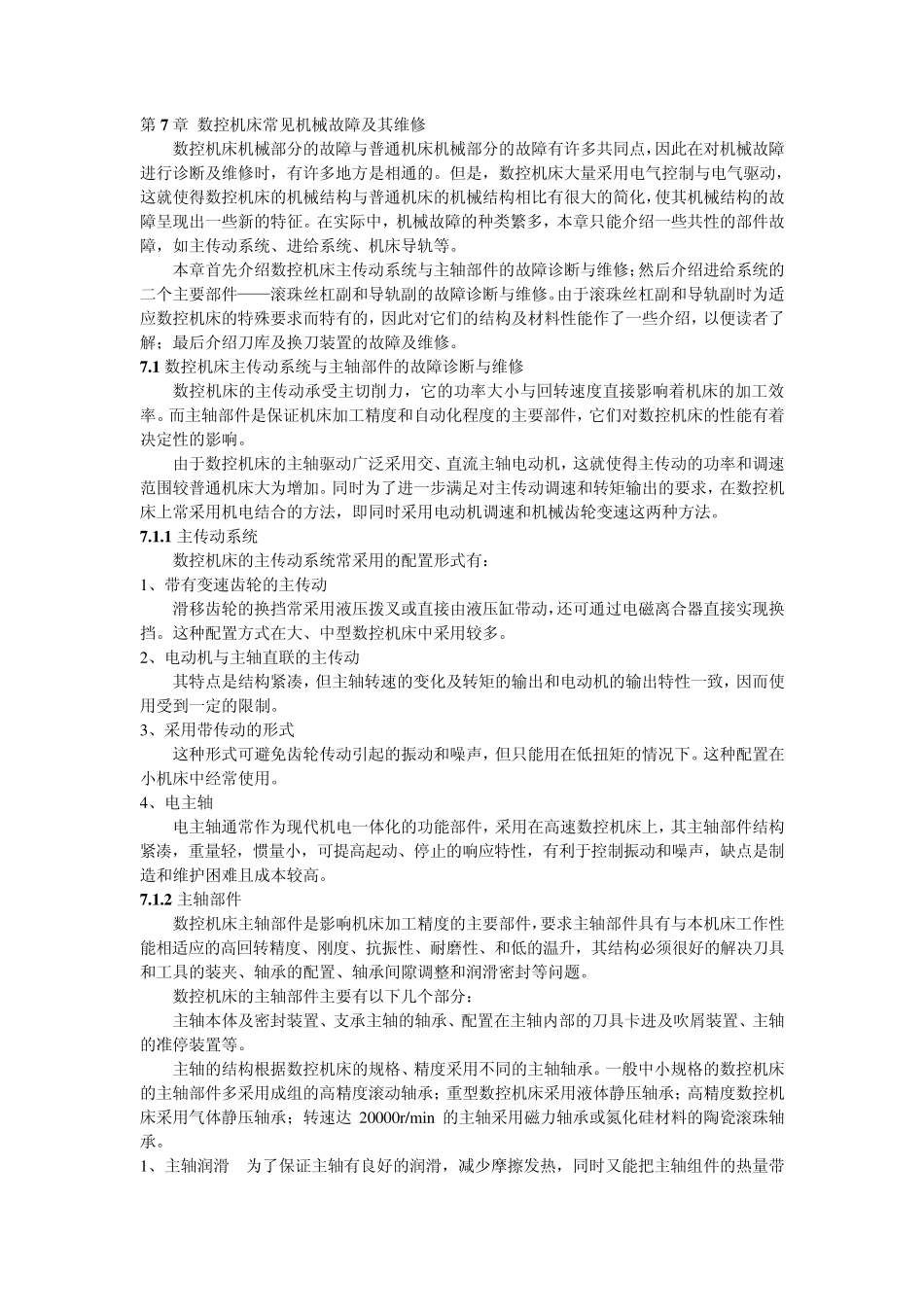 第六章数控机床常见机械故障及其维修_第1页