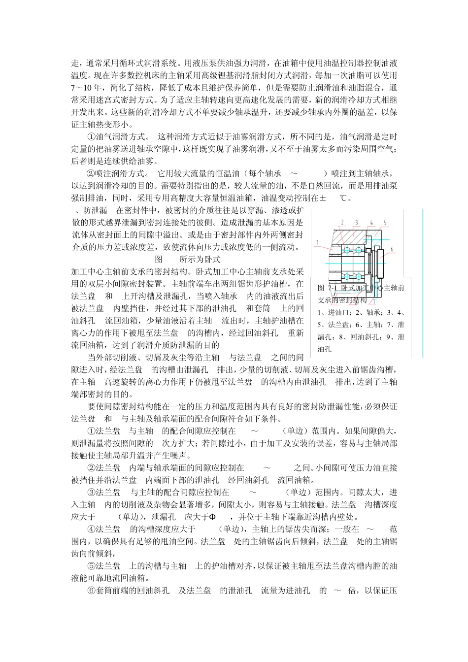 第六章数控机床常见机械故障及其维修_第2页