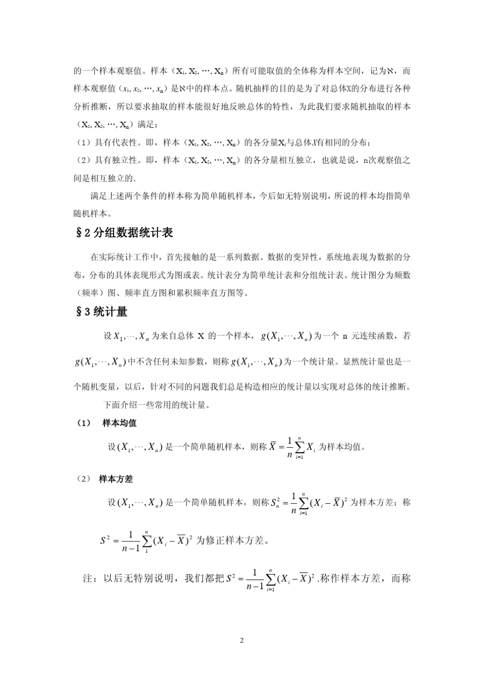 第六章数理统计的基本概念pdf_基本要求_第2页