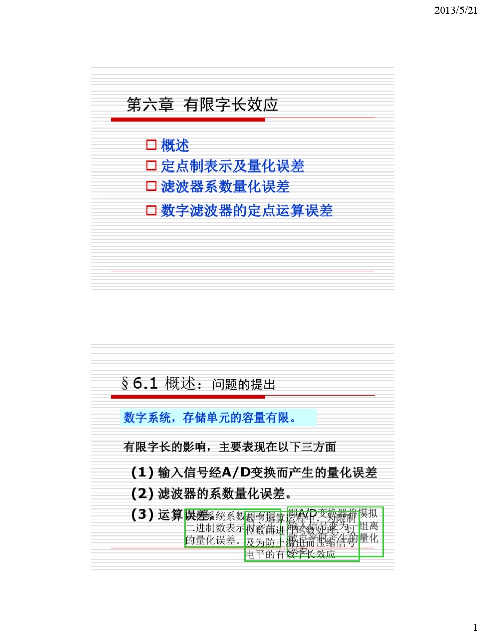 第六章有限字长效应_第1页