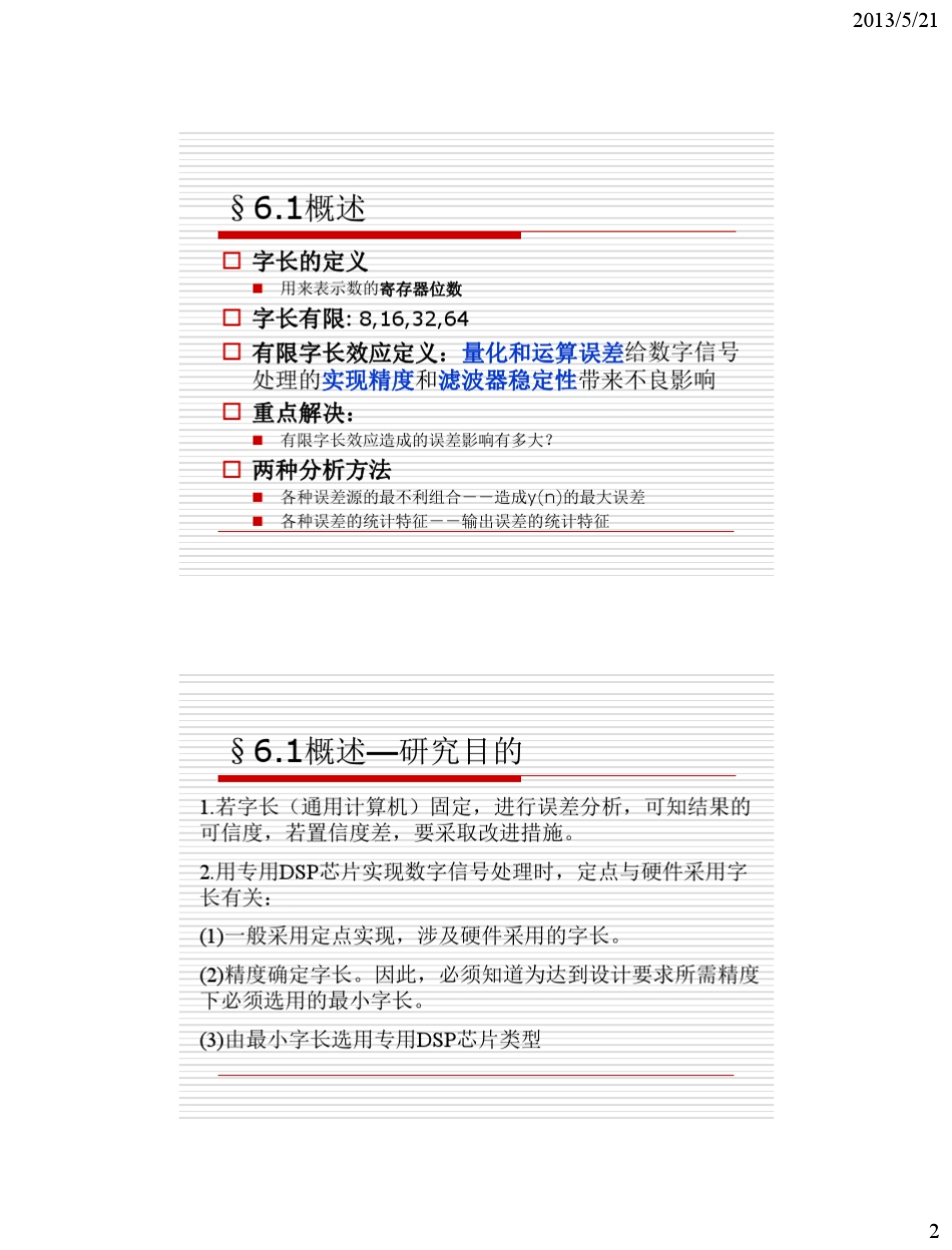 第六章有限字长效应_第2页