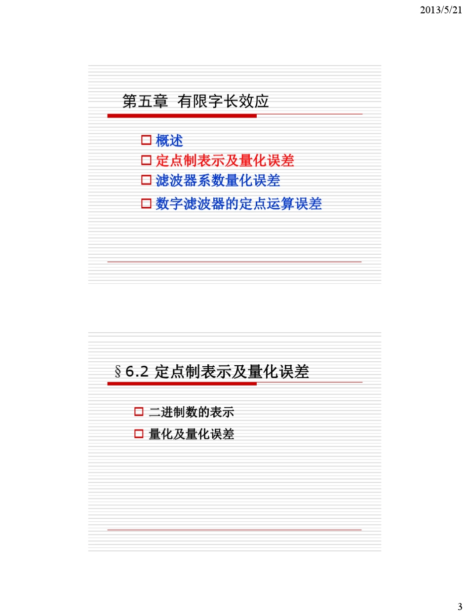 第六章有限字长效应_第3页