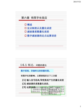 第六章有限字长效应