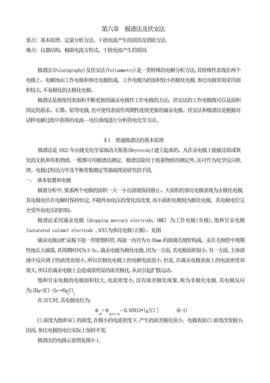 第六章极谱法_第1页