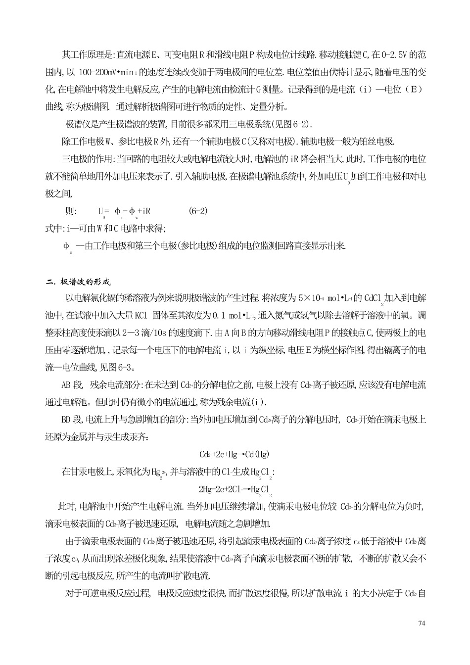 第六章极谱法_第2页