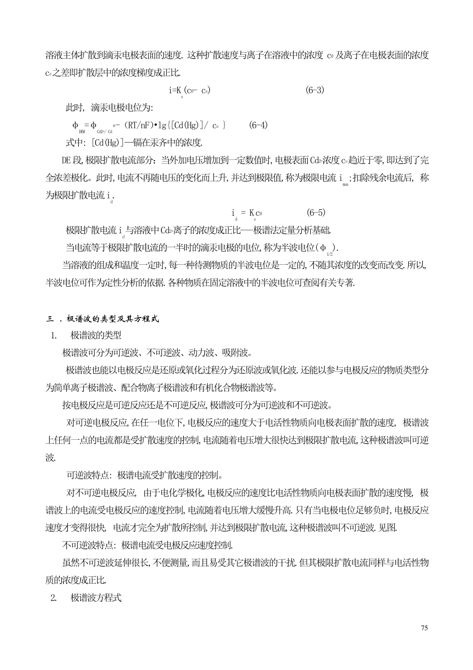 第六章极谱法_第3页