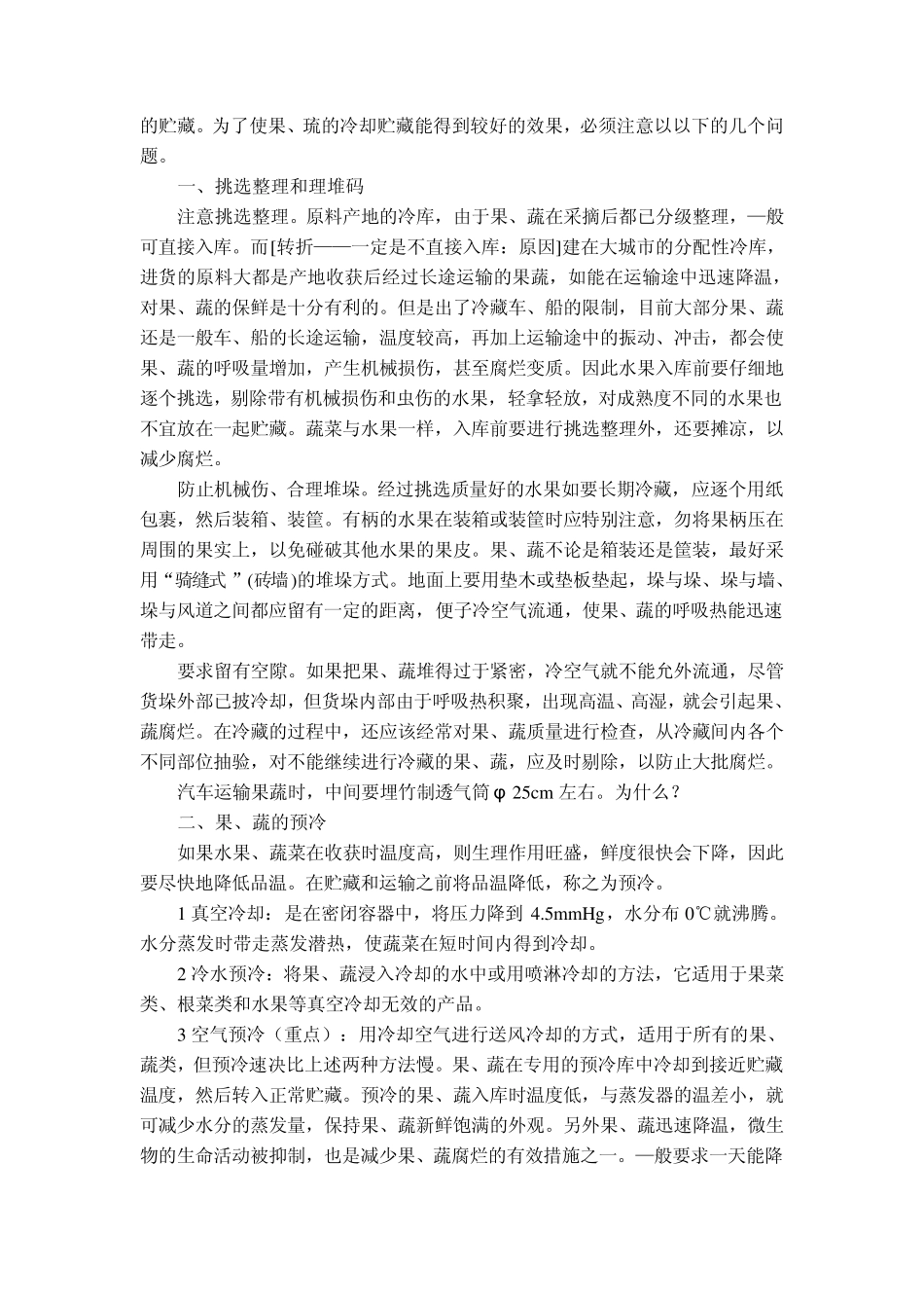 第六章果蔬的冷冻工艺_第3页