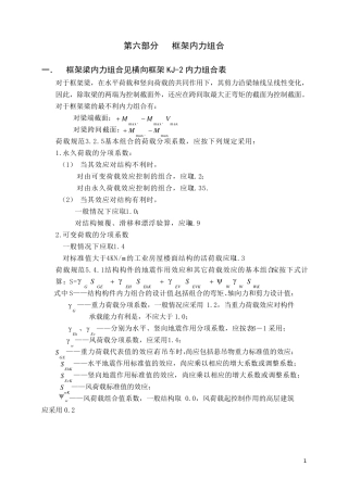 第六章框架内力组合