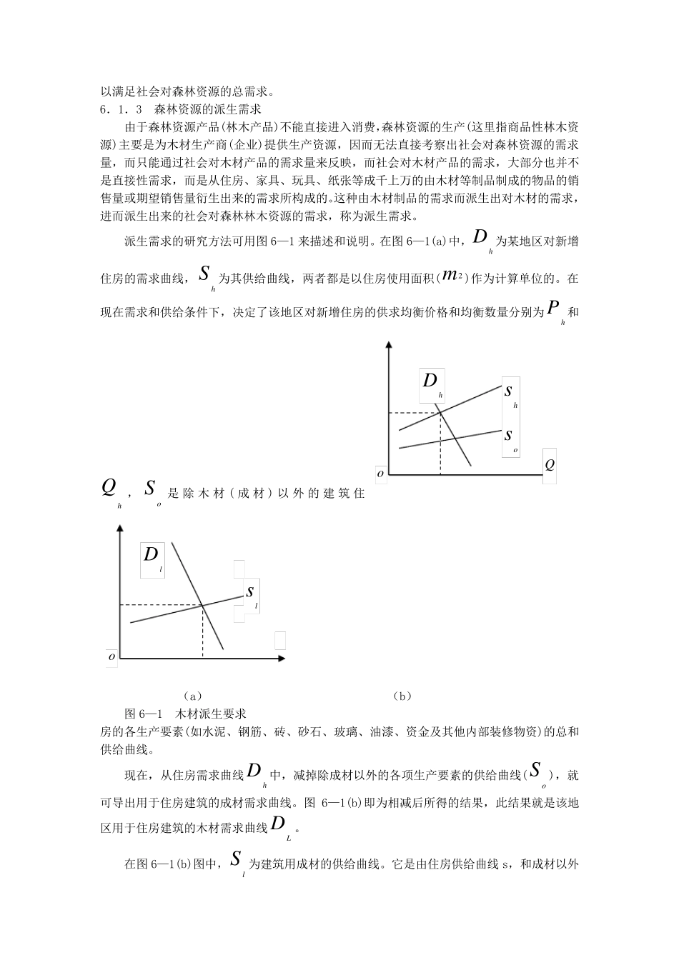 第六章森林资源需求与供给_第2页