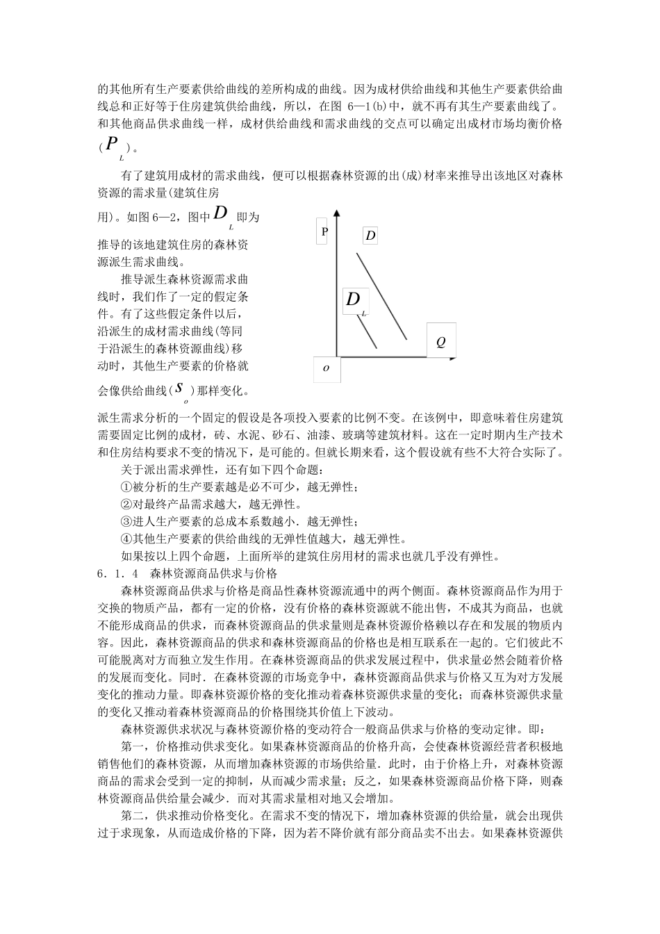 第六章森林资源需求与供给_第3页