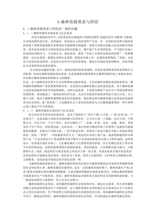 第六章森林资源需求与供给