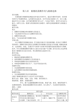 第六章植物的蒸腾作用与植树造林