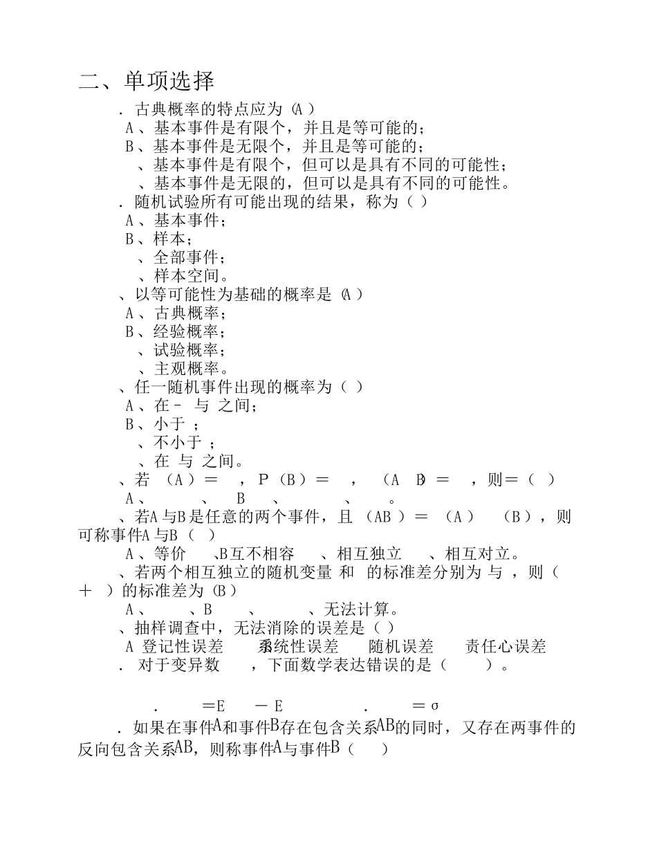 第六章概率与概率分布_第2页