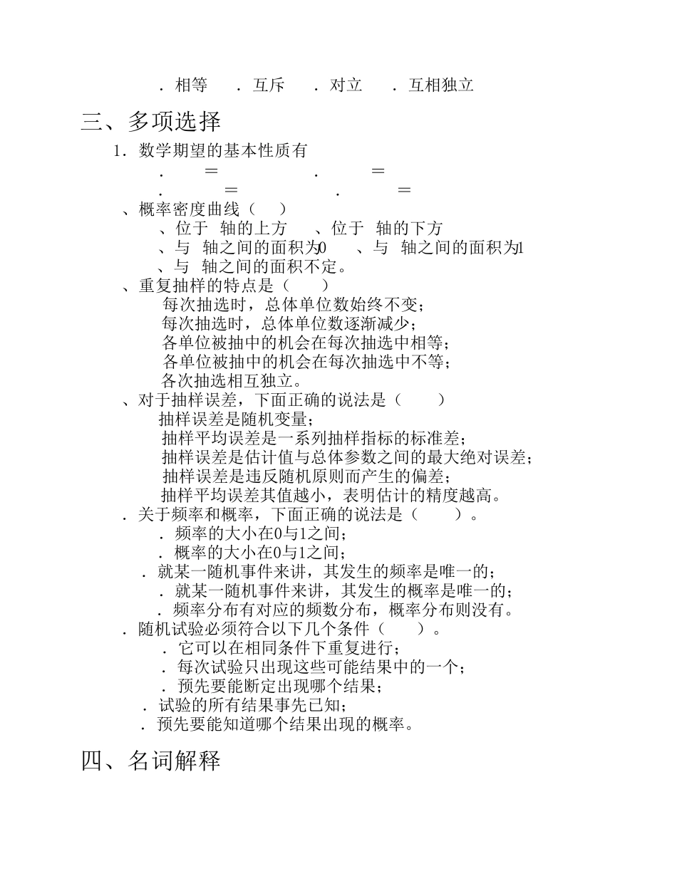 第六章概率与概率分布_第3页