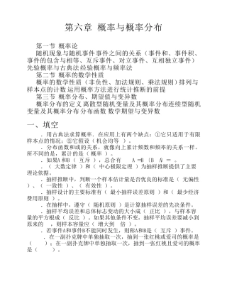 第六章概率与概率分布