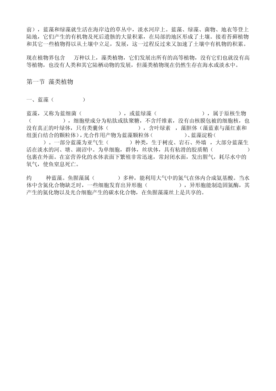 第六章植物与植物多样性_第2页