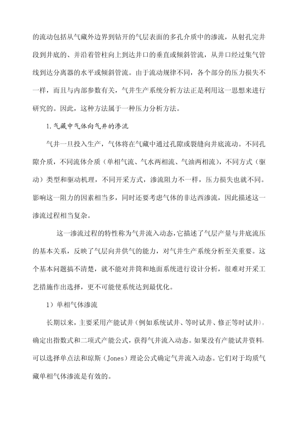 第六章气井生产系统节点分析_第2页