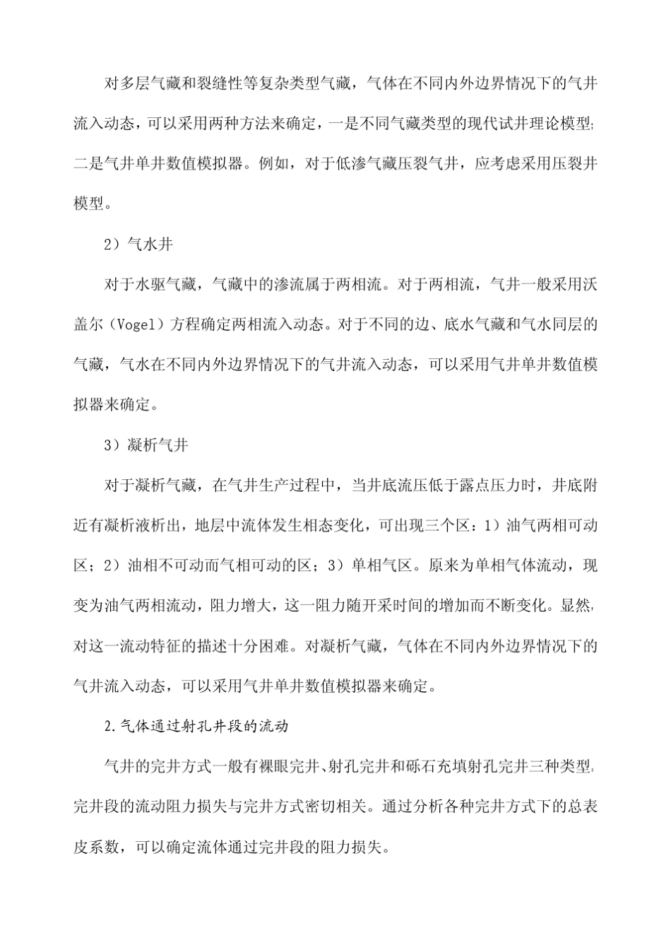 第六章气井生产系统节点分析_第3页