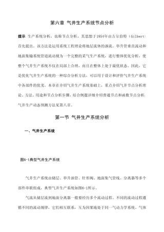 第六章气井生产系统节点分析