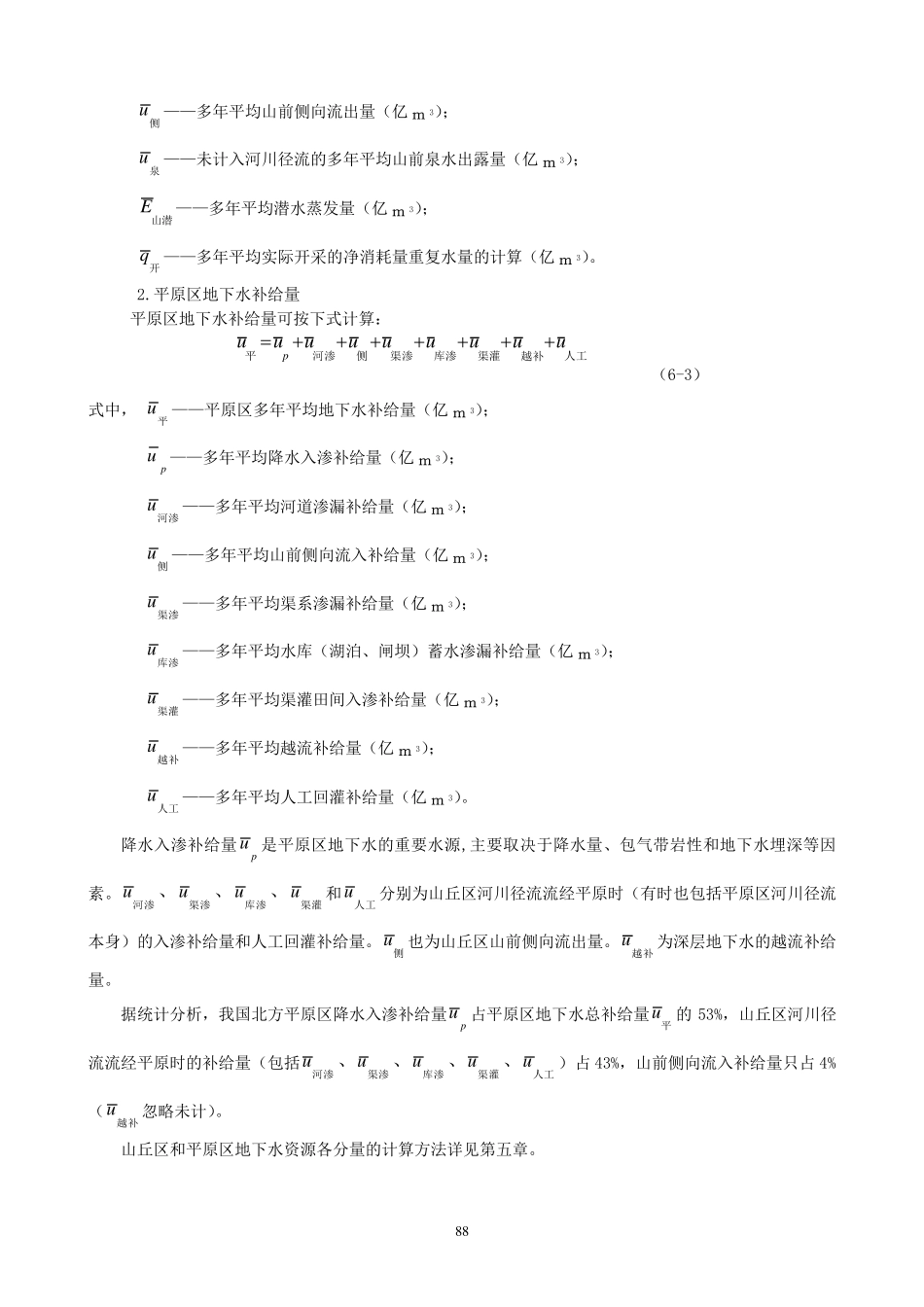 第六章水资源总量_第2页
