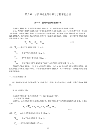 第六章水资源总量