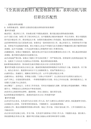 第六章求职动机与拟任职位匹配性模拟题及参考答案