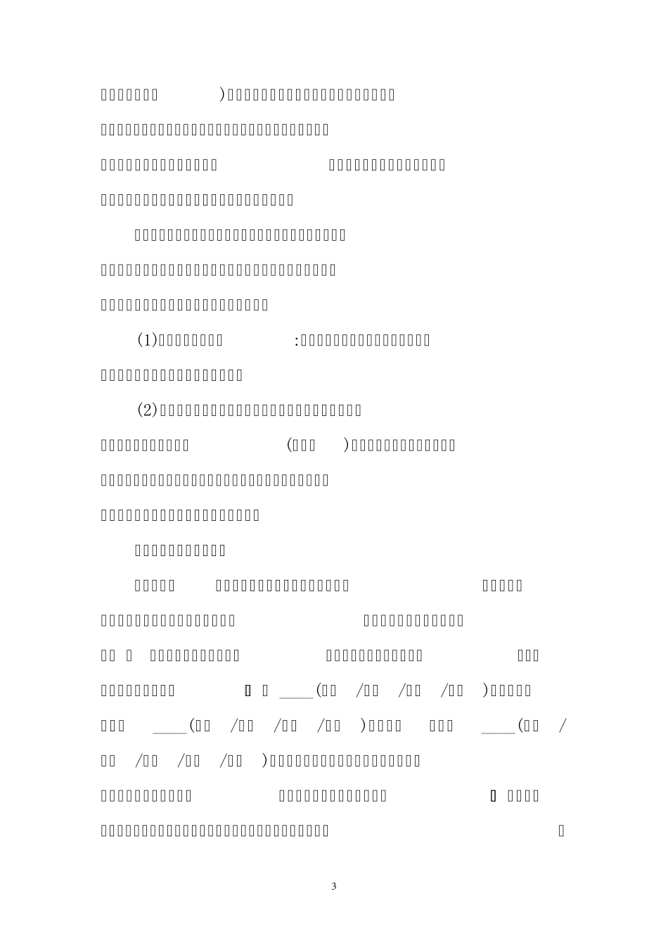 第六章汉语新词语构造的文化理据_第3页