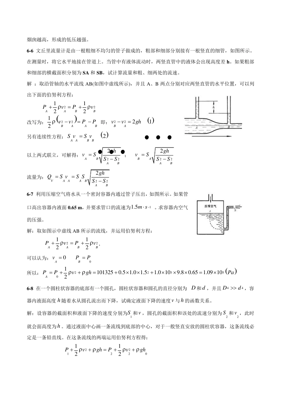第六章流体力学课后答案_第3页