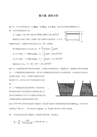 第六章流体力学课后答案