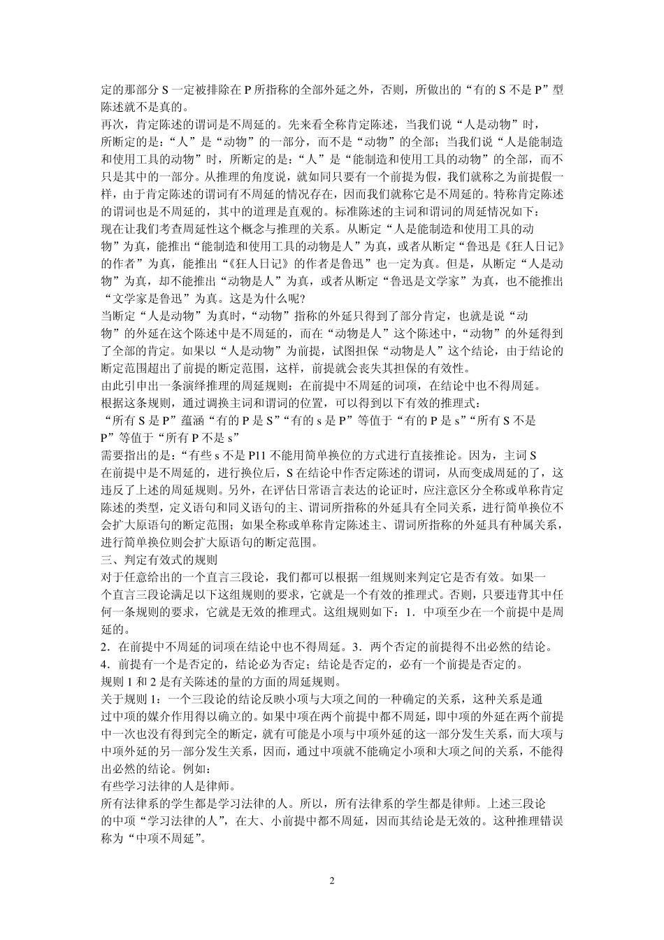 第六章演绎论证_第2页
