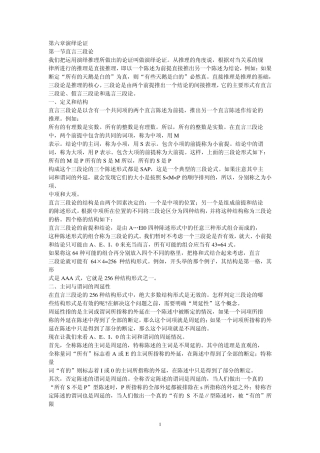 第六章演绎论证