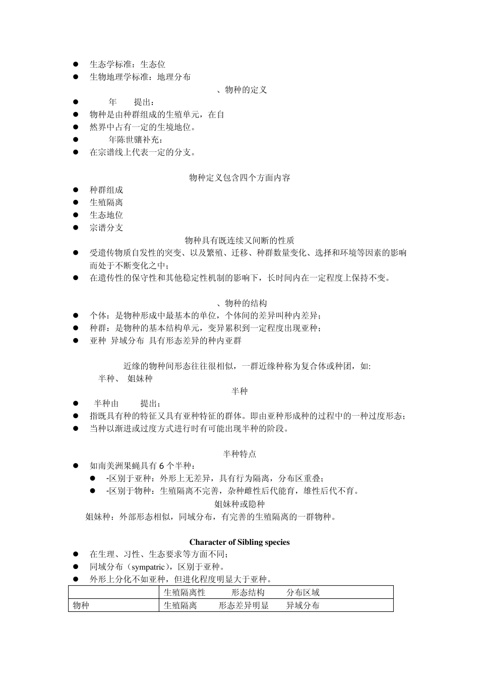 第六章物种及物种形成_第2页