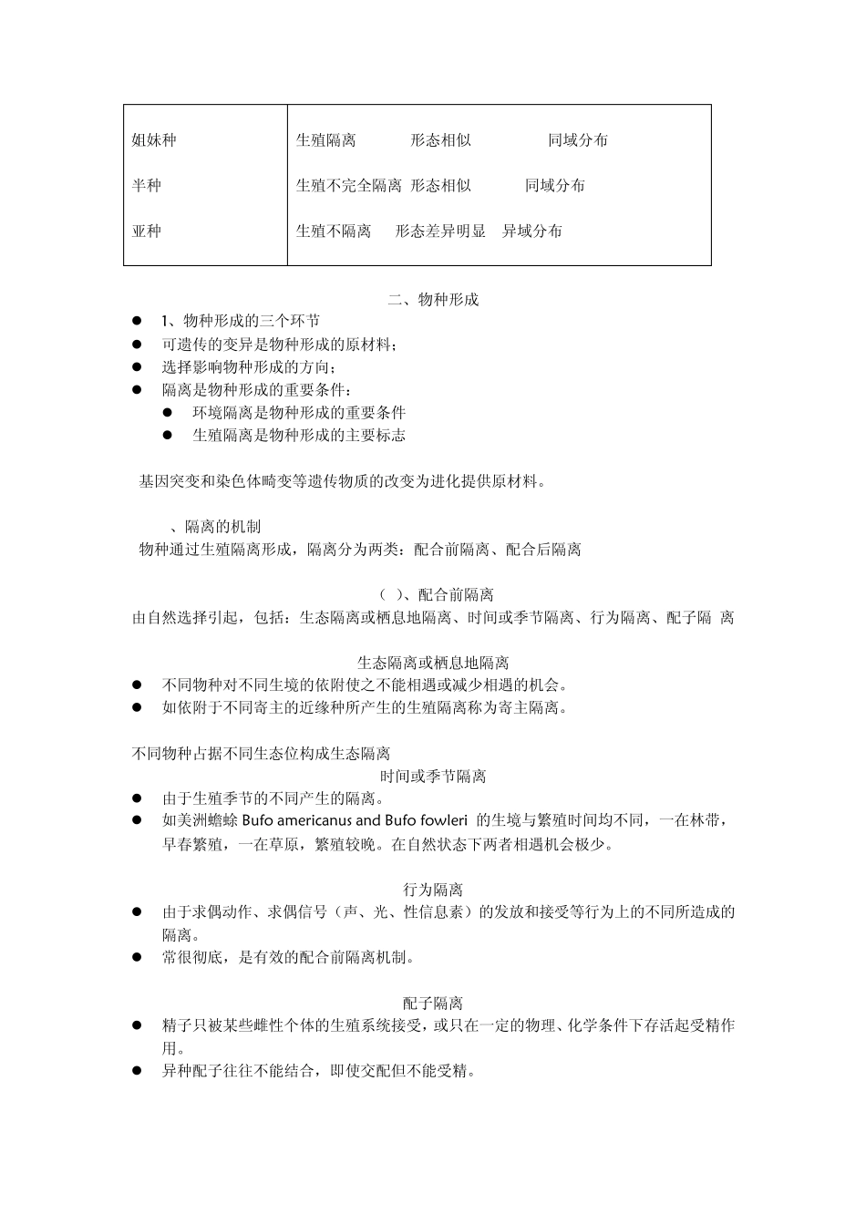 第六章物种及物种形成_第3页